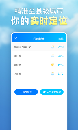 天气预报-天气图2