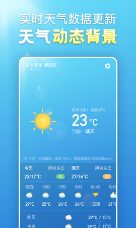 天气预报-天气图3