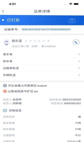 货行天下货主端图3