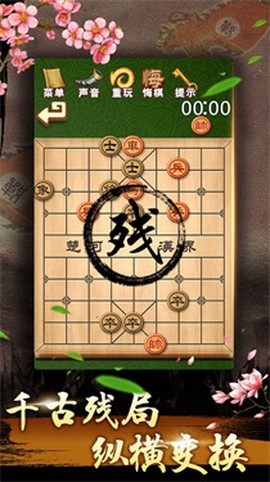 中国象棋残局图1