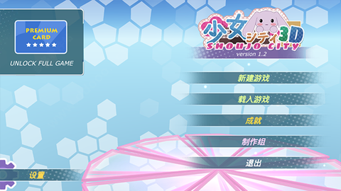 少女都市汉化版图1