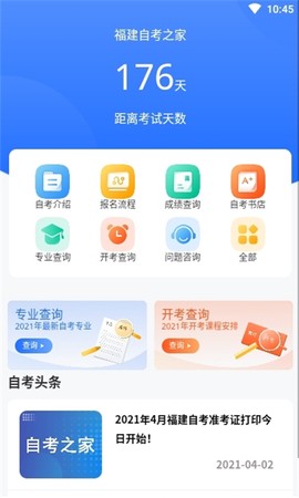 福建自考之家[图1]