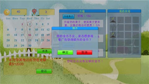 农场人生模拟图1