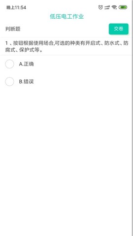 特种作业考试图2