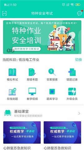 特种作业考试图3