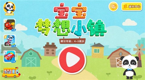 宝宝梦想小镇[图1]