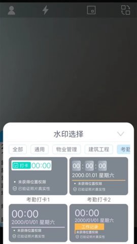 全能水印相机图2