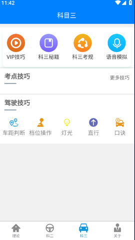 盲考侠驾考[图4]