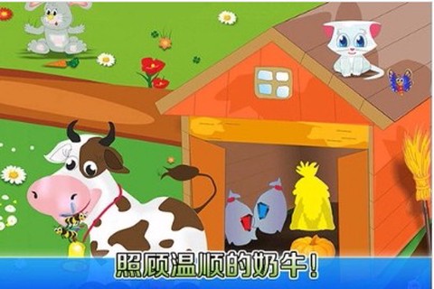 我的奇妙农场图1