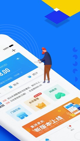 移动收银助手图1