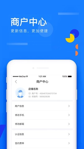 移动收银助手图3