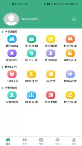微教传奇学校端图3