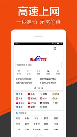 超高速浏览器图3