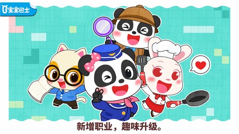 宝宝职业梦工厂[图1]