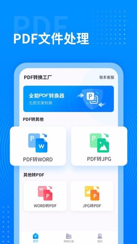 PDF转换工厂图3