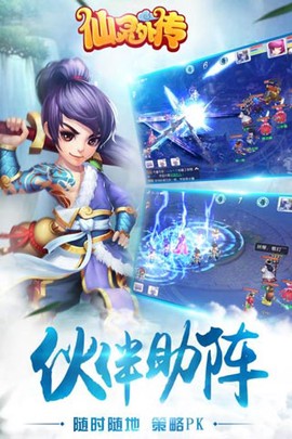 仙灵外传手游图3