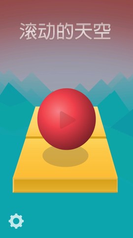 滚动的天空老版本图1