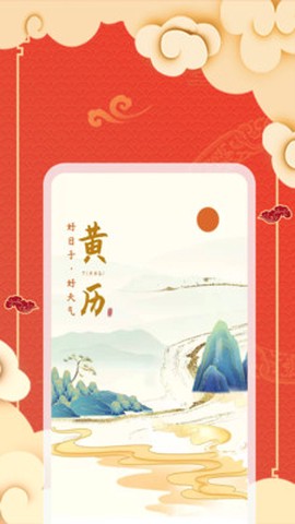 老黄历天气通图1