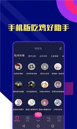 志尚万能吃鸡变声器[图1]