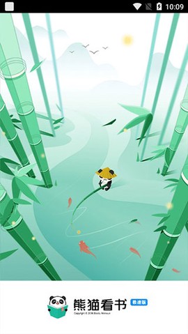 熊猫看书极速版图1