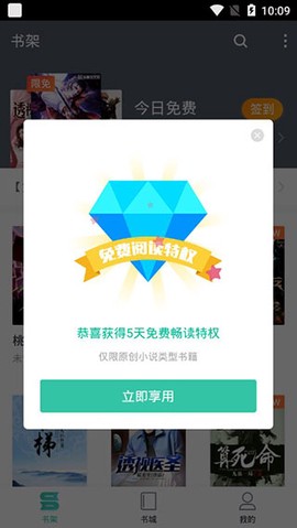 熊猫看书极速版图2