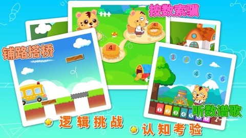 咪启幼儿数学图3