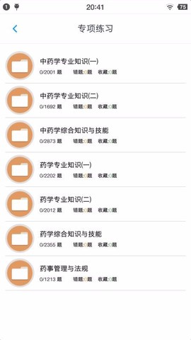 执业药师资格题集图1