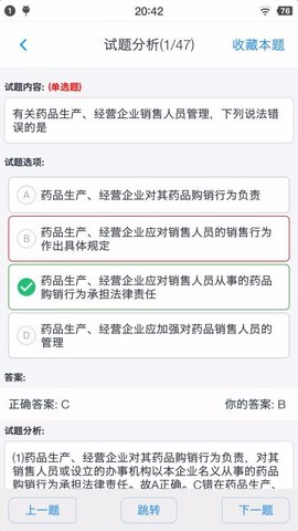 执业药师资格题集图2
