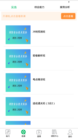 消防工程师通关令图2