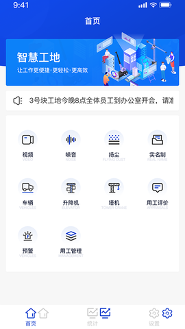 咸宁智慧工地图2