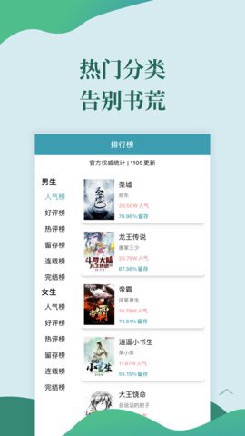 迅阅免费小说图1