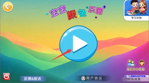 宝宝彩色乐园[图3]