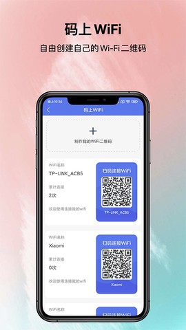 邻里WiFi密码图1