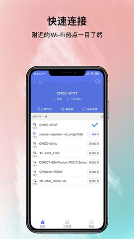 邻里WiFi密码图2