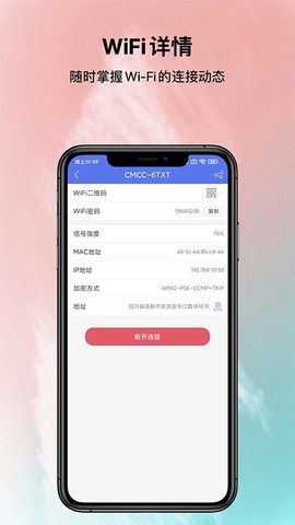 邻里WiFi密码图3