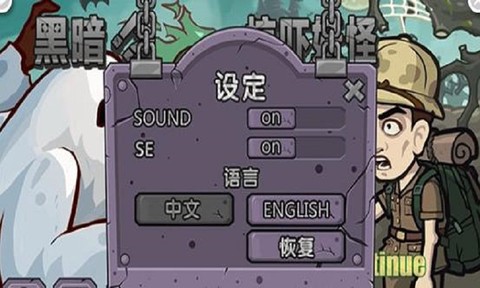 黑暗惊吓妖怪图2