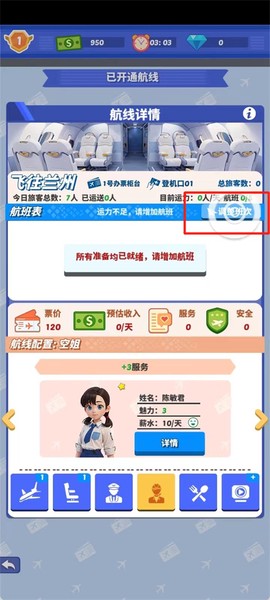 我要坐飞机[图3]