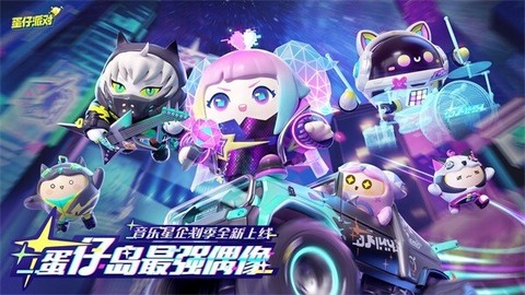 蛋仔派对快手服[图1]