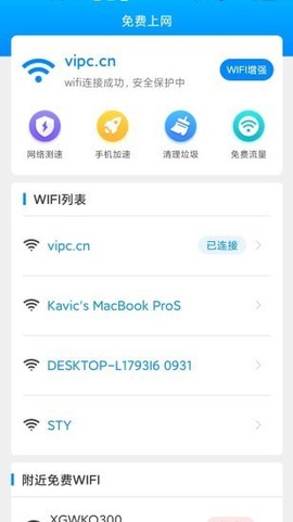 全能WiFi宝图3