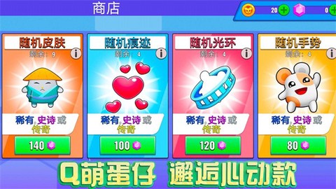 蛋崽激萌派对图2