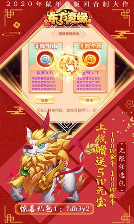 东方奇缘图3