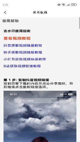 抖快去水印[图4]