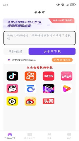 抖快去水印图3