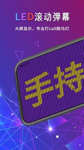 手持LED弹幕跑马灯图1