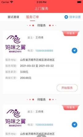 妈咪之翼月嫂端[图1]