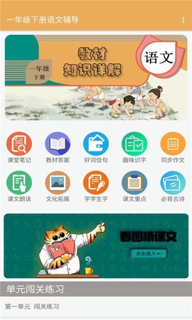 一年级下册语文辅导图2
