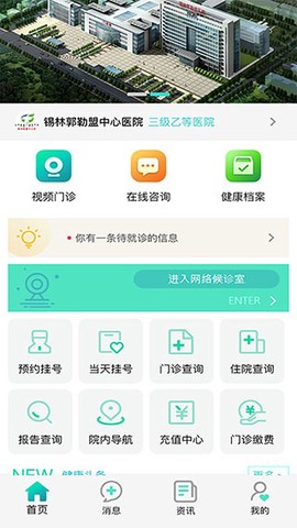 锡盟中心医院图1