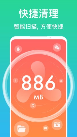 清理管家极速版图1