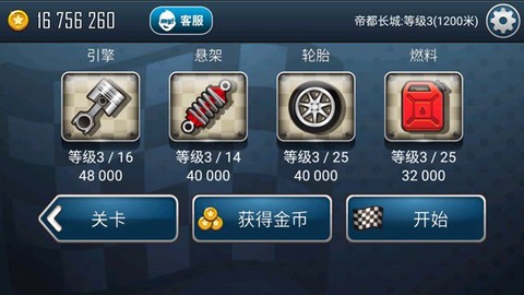 登山赛车之天朝历险图1