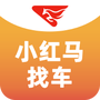 小红马找车